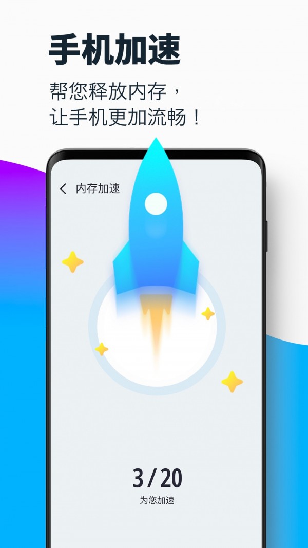 超强清理大师极速版3