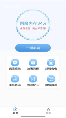 超强手机管家安卓最新版1