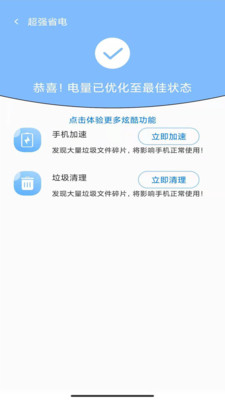 超强手机管家安卓最新版3