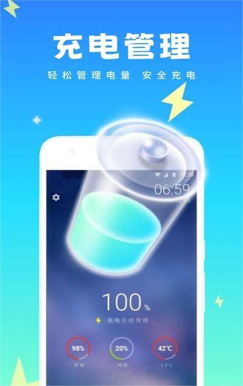 超强省电宝安卓版3