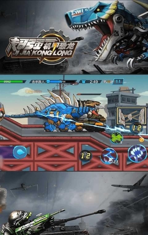 超强机甲龙游戏破解版3