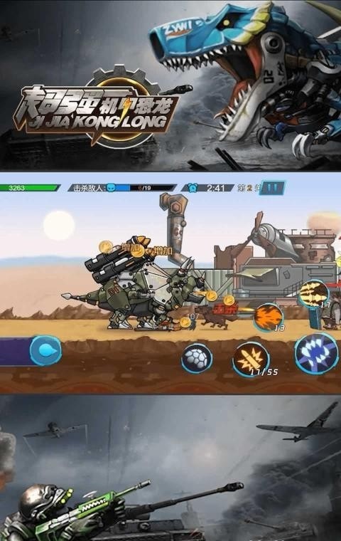 超强机甲龙游戏破解版4