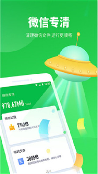 超强极速清理最新版2