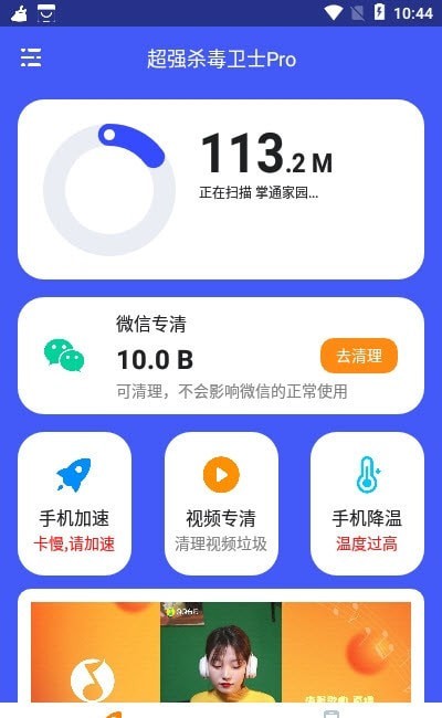 超强杀毒卫士Pro安卓版1