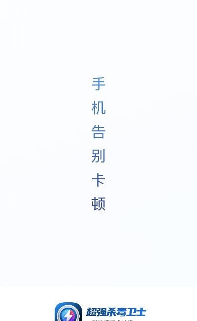 超强杀毒卫士Pro安卓版2