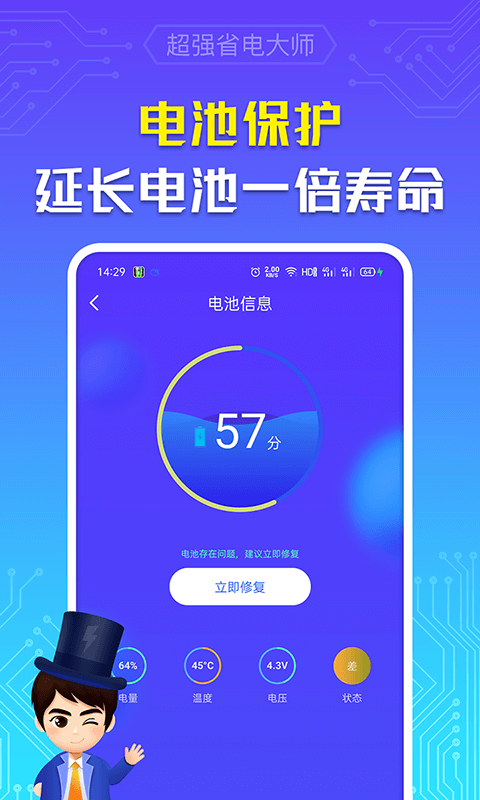 超强省电大师官方版安卓版3