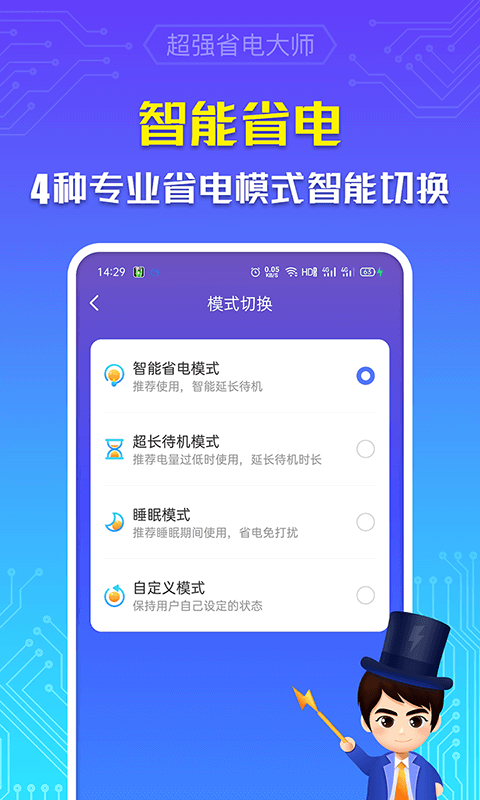 超强省电大师官方版1