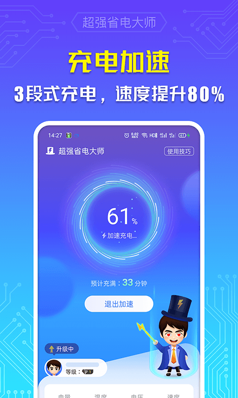 超强省电大师官方版2