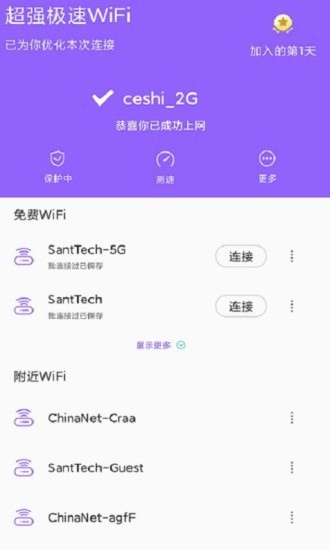 超强极速WiFi极速版2