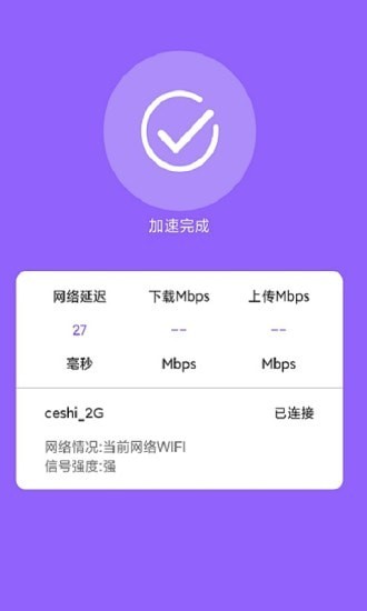 超强极速WiFi官方版4
