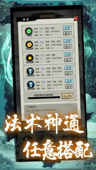 超普通修仙模拟器内置mod菜单1