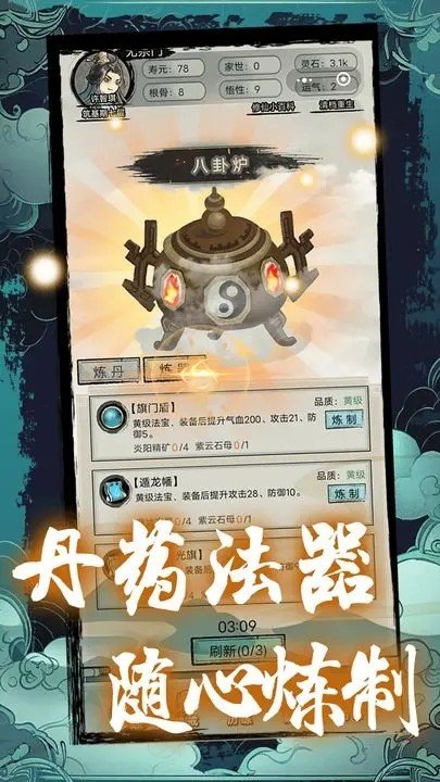 超普通修仙模拟器内置mod菜单4