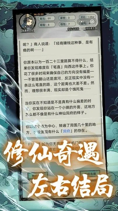 超普通修仙模拟器内置mod菜单5