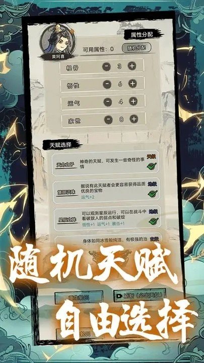 超普通修仙模拟器内置菜单3