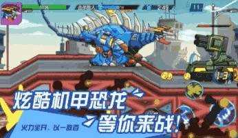 超强机甲恐龙无敌版无限钻石1