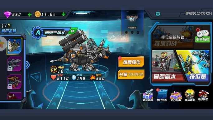 超强机甲恐龙无敌版无限钻石3