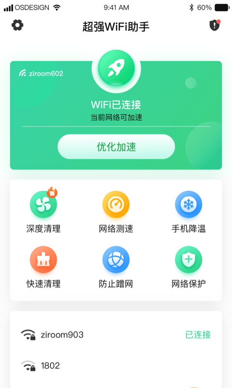 超强WiFi助手安卓最新版1