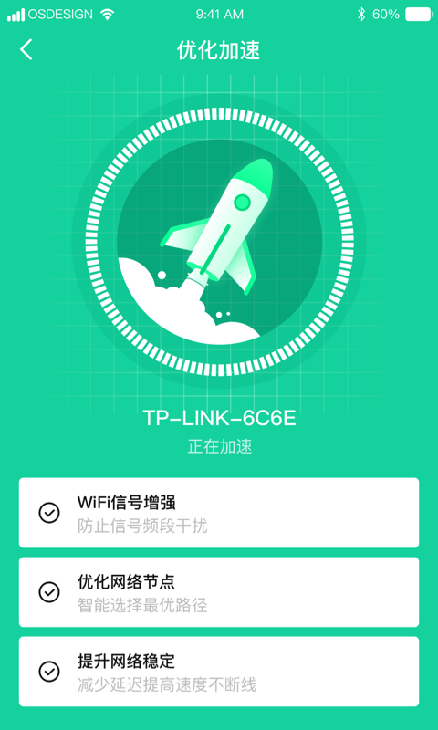 超强WiFi助手最新版2