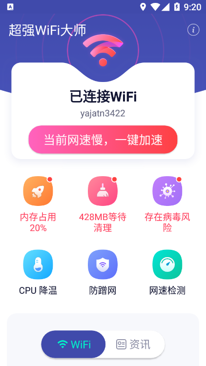 超强WiFi大师破解1