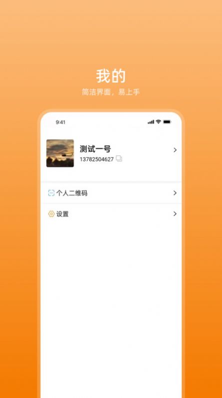 艾信通电脑版1