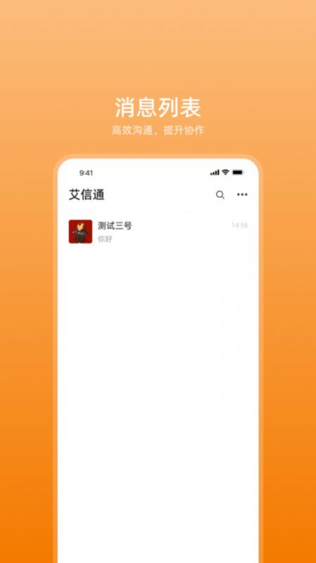 艾信通电脑版2