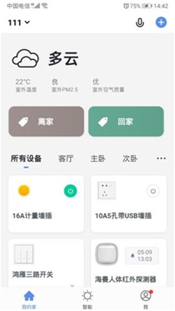 艾泰智能app电脑版2