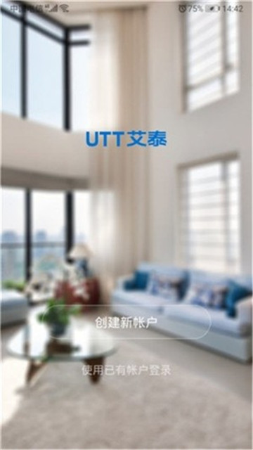 艾泰智能软件1