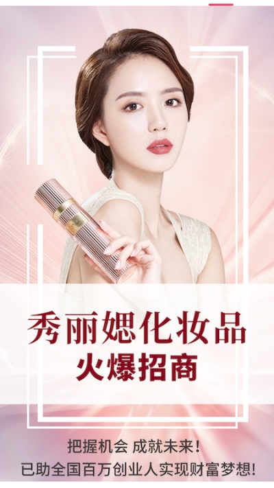 艾思迪化妆品手机版2