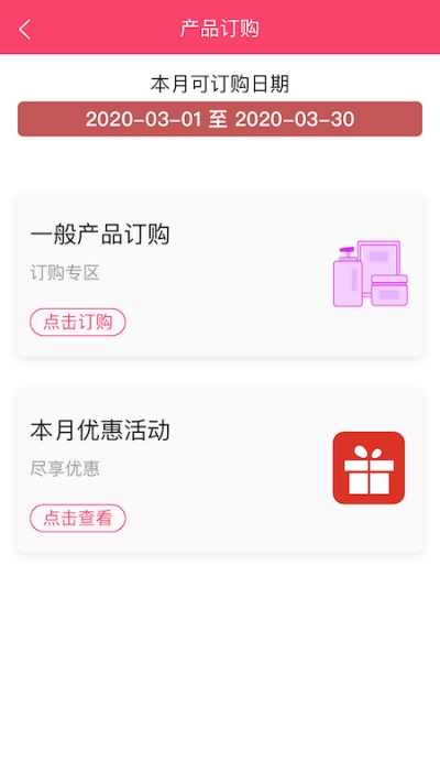 艾思迪化妆品手机版3