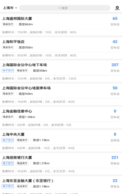 艾润停车王最新版1