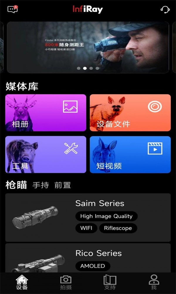 艾睿热成像app3