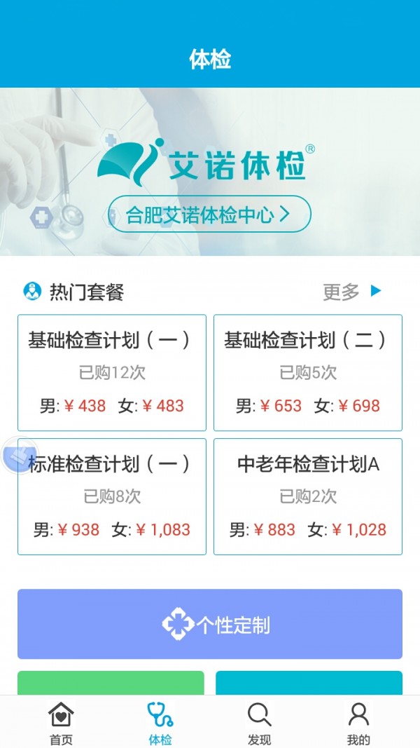 艾诺体检2