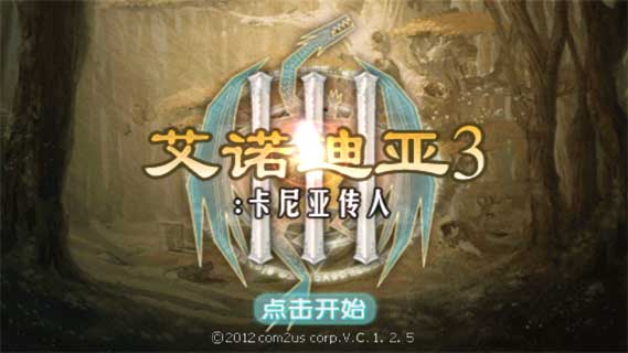 艾诺迪亚3肯尼亚之子中文版最新1