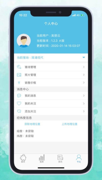 艾牧云平台软件2
