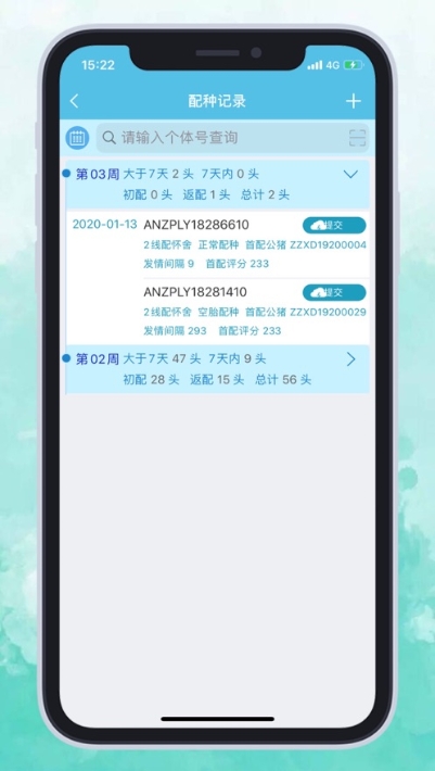 艾牧云平台app1