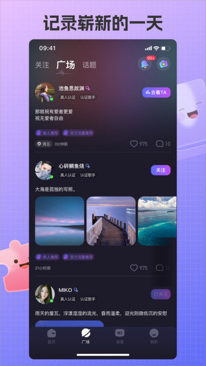 艾米语音app电脑版1