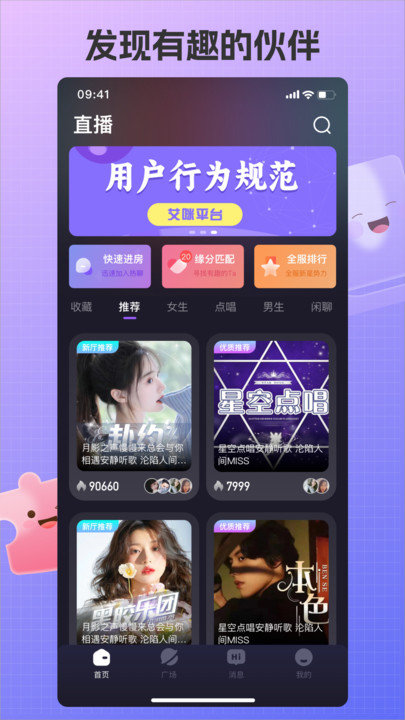 艾米语音app电脑版3