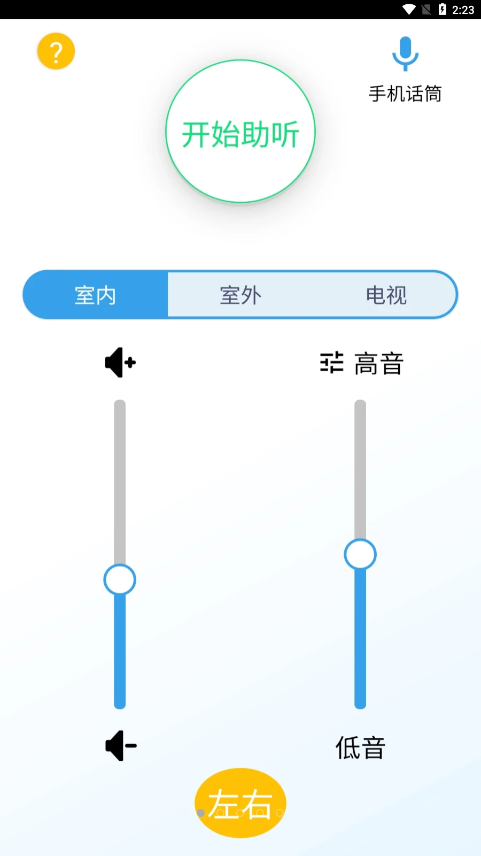 艾米助听app1