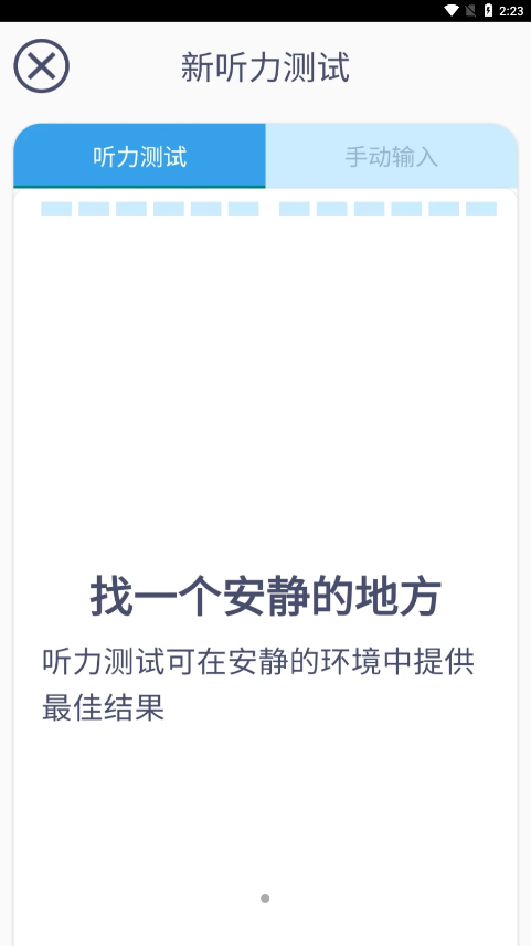 艾米助听app2
