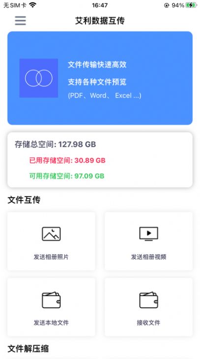 艾利数据互传app2
