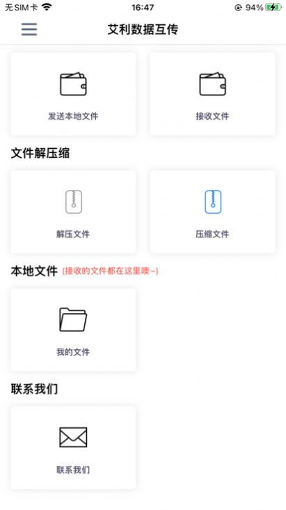 艾利数据互传1