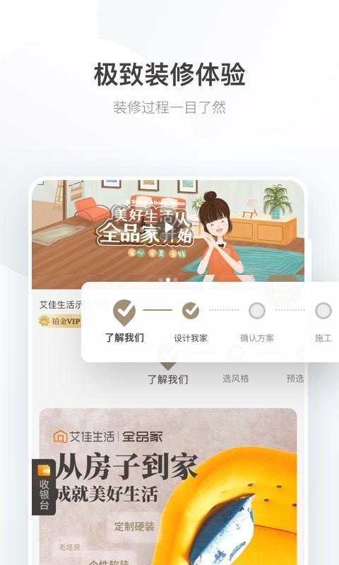 艾佳生活app官方1