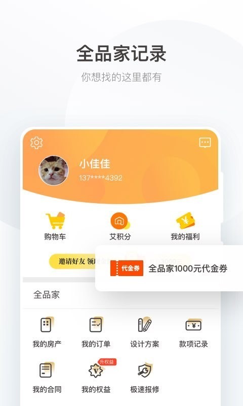 艾佳生活app官方3