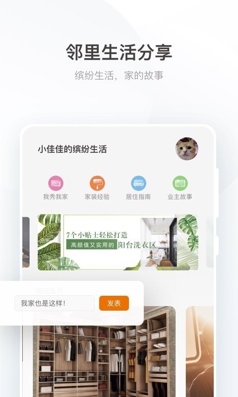 艾佳生活app电脑版4