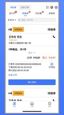 艾够商户端最新版2