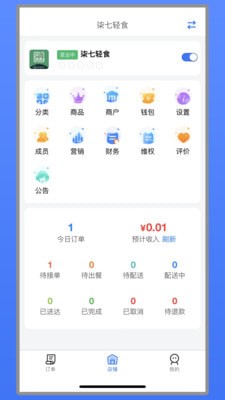 艾够商户端最新版4