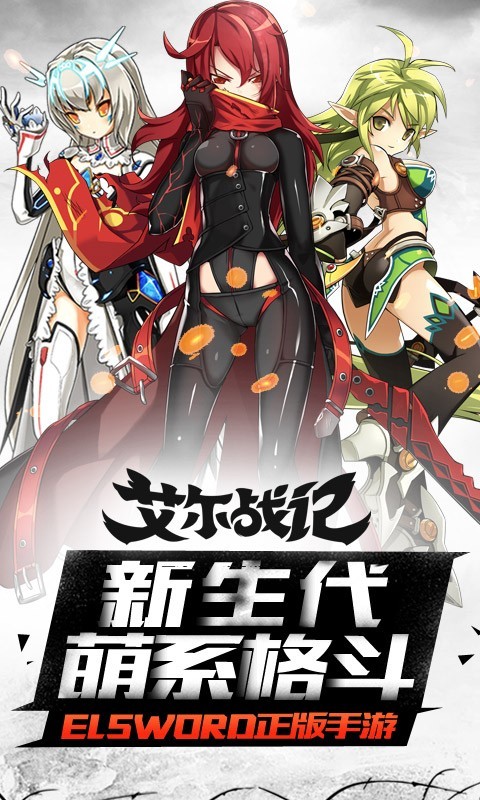 艾尔战记九游版1