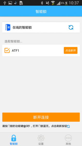 艾斐凌智能锁官方1