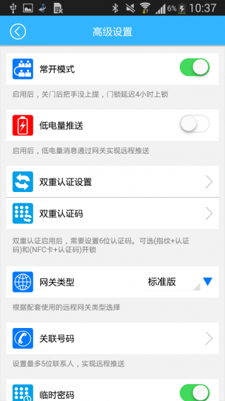 艾斐凌智能锁官方3