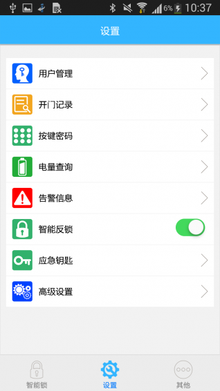 艾斐凌智能锁2
